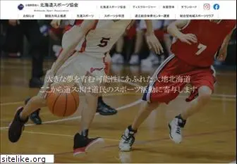hokkaido-sports.or.jp