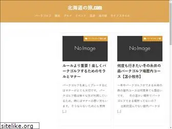 hokkaidonotabi.com