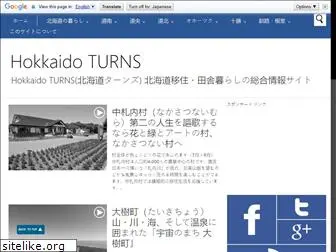 hokkaidoturns.com