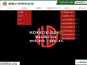 hokkoku-lease.jp