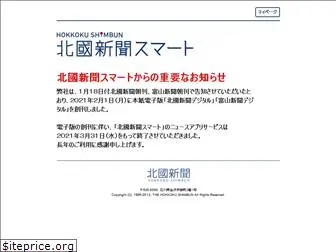 hokkokushimbun-smart.jp