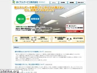 hokuden-service.co.jp