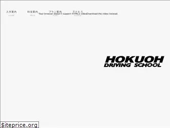 hokuoh-group.jp