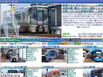 hokuriku-rail.com