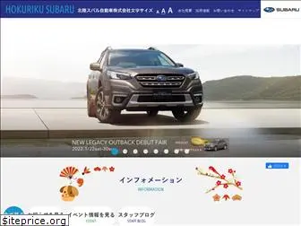 www.hokuriku-subaru.co.jp