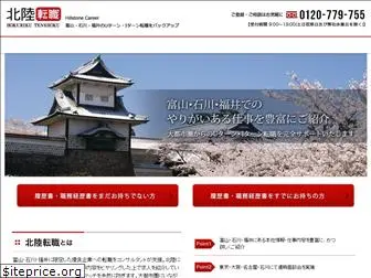 hokuriku-tenshoku.com