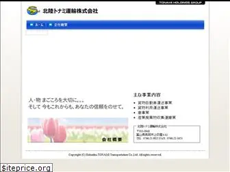 hokuriku-tonami.co.jp