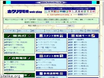 hokuritu.co.jp