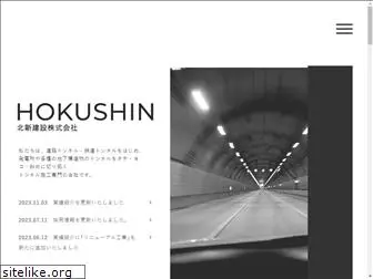 hokushin-cc.co.jp
