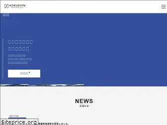 hokushindoken.co.jp