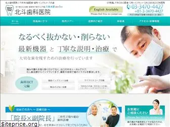 hokuto-dentalclinic.com