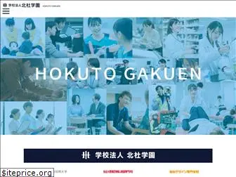 hokuto.ac.jp