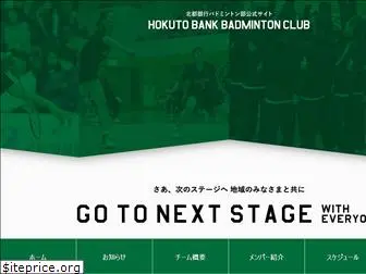 hokutobadmintonclub.jp