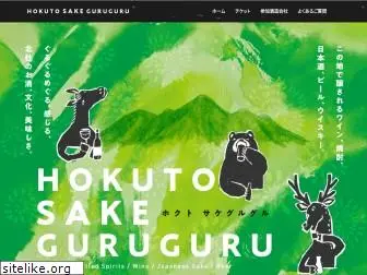 hokutosakeguru.com