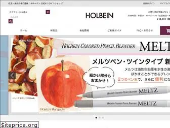 holbein-shop.com