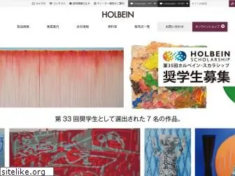 holbein.co.jp