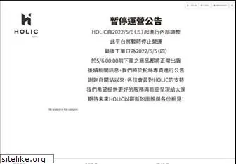 holic.com.tw