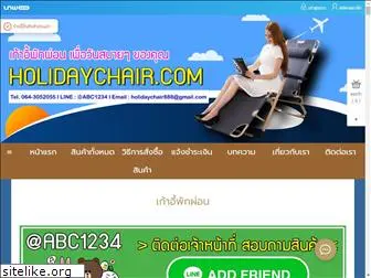 holidaychair.com