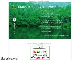 holistic-japan.com