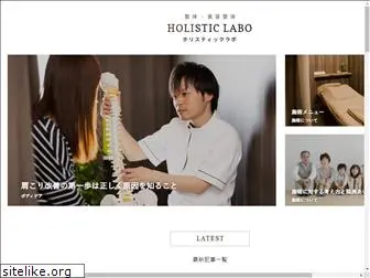holistic-labo.jp