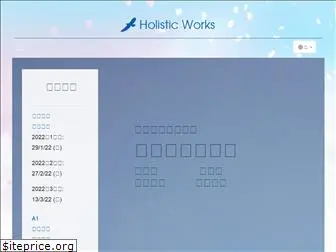 holistic-works.com