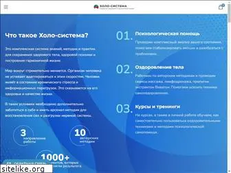 holo-system.ru