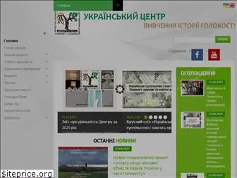 holocaust.kiev.ua