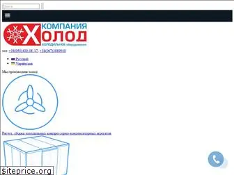 holodprom.com.ua