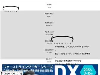 hololab.co.jp