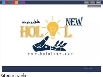 hololnew.com