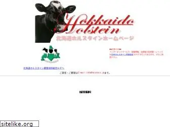 holstein.or.jp