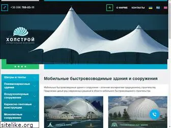 holstroy.com.ua