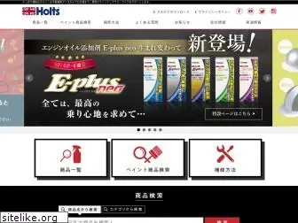 holts.co.jp