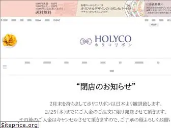 holyco.jp