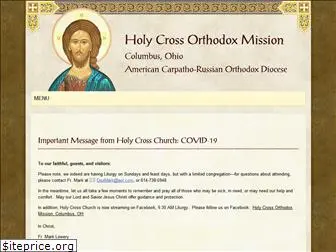 holycrossorthodox.com