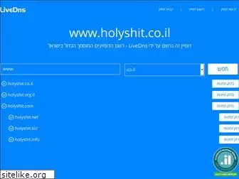 holyshit.co.il