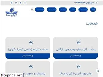 homacarton.ir