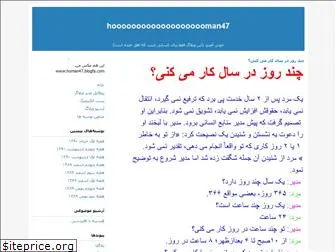 homan47.blogfa.com