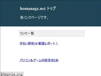 homanage.net