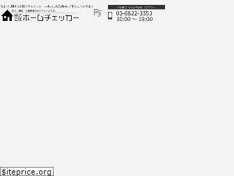 home-checker.co.jp