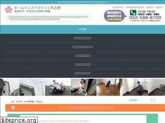 home-inspection-nagoya.com