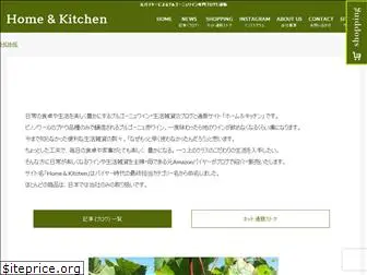 home-kitchen.jp