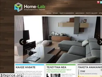 home-lab.gr