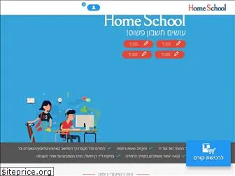 home-school.co.il