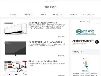 homeappliances.jp
