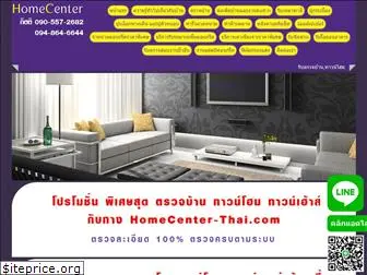 homecenter-thai.com