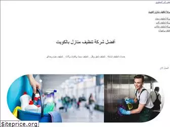 homecleaningkuwait.com