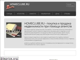 homeclube.ru