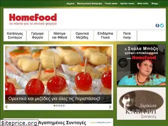 homefood.gr