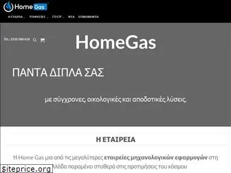 homegas.gr